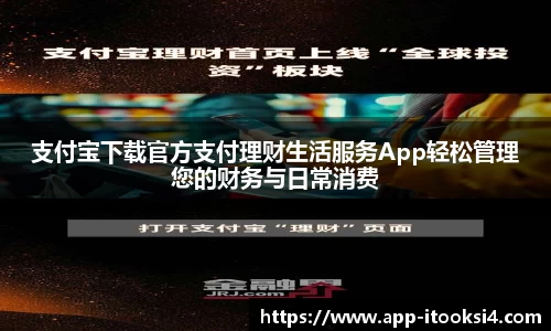 支付宝下载官方支付理财生活服务App轻松管理您的财务与日常消费